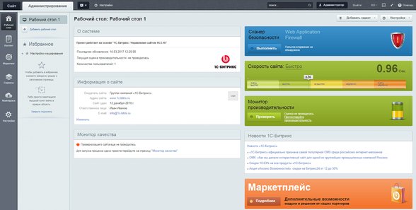 Битрикс 3